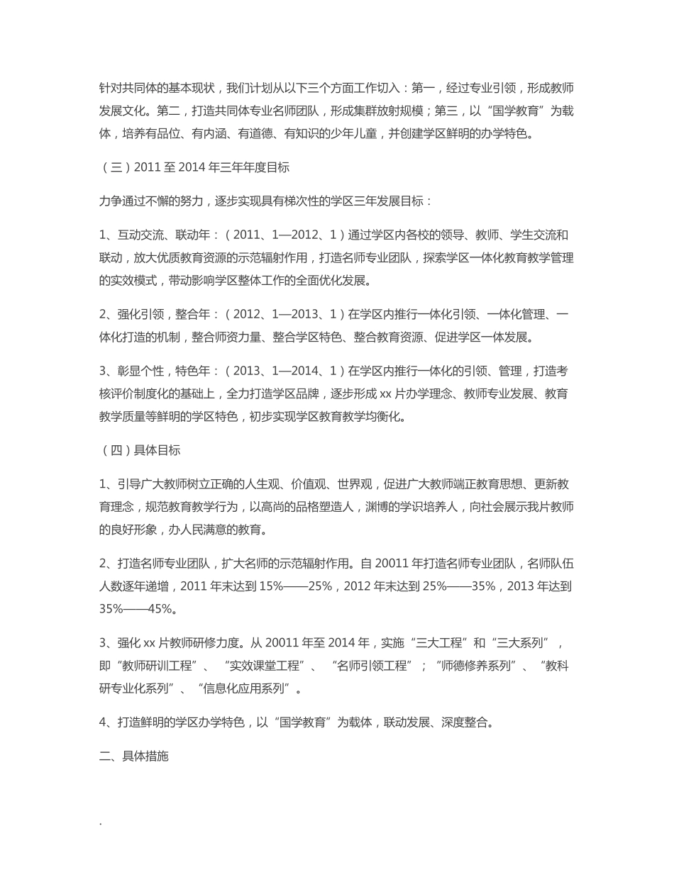 教育发展共同体三年工作规划_第2页