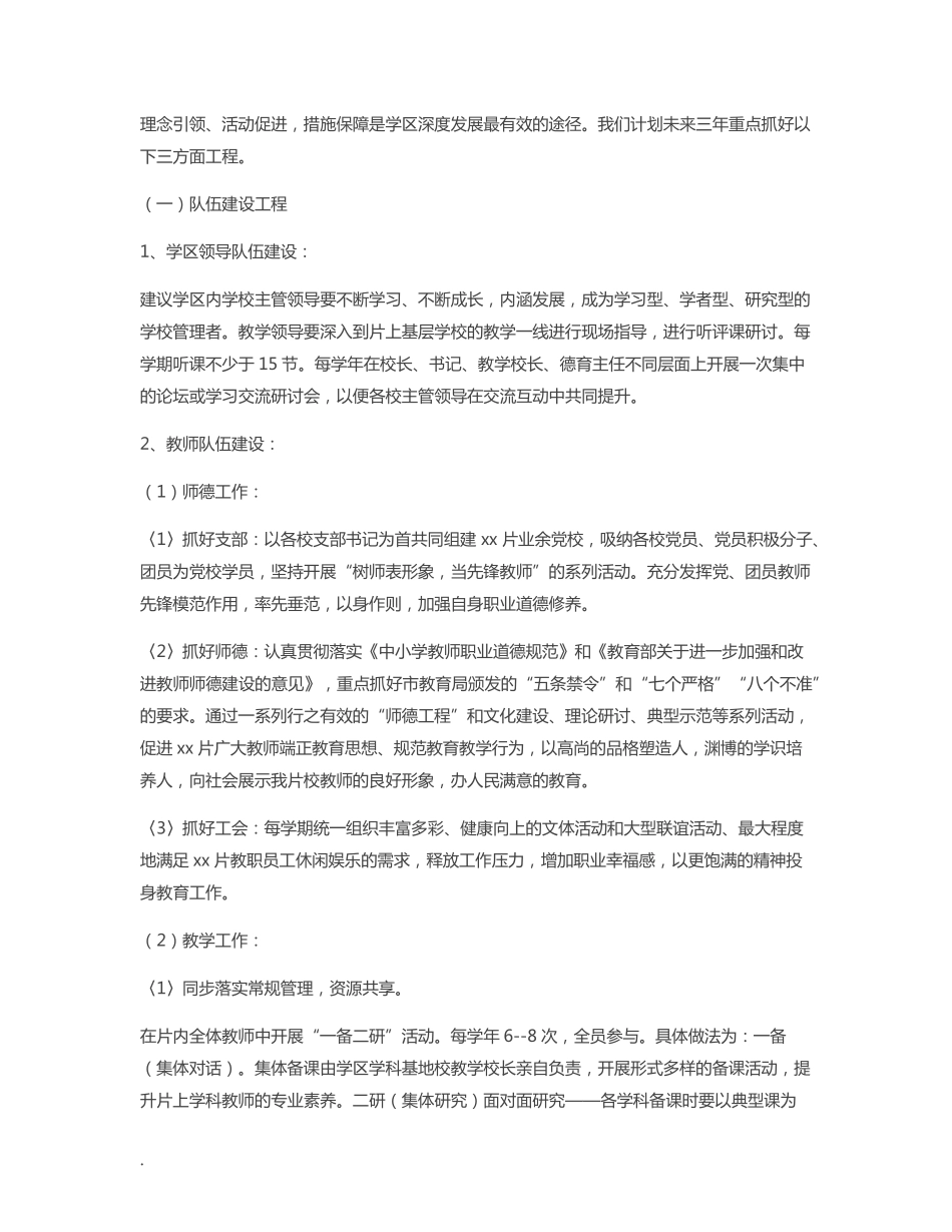 教育发展共同体三年工作规划_第3页