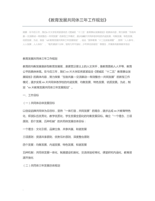教育发展共同体三年工作规划
