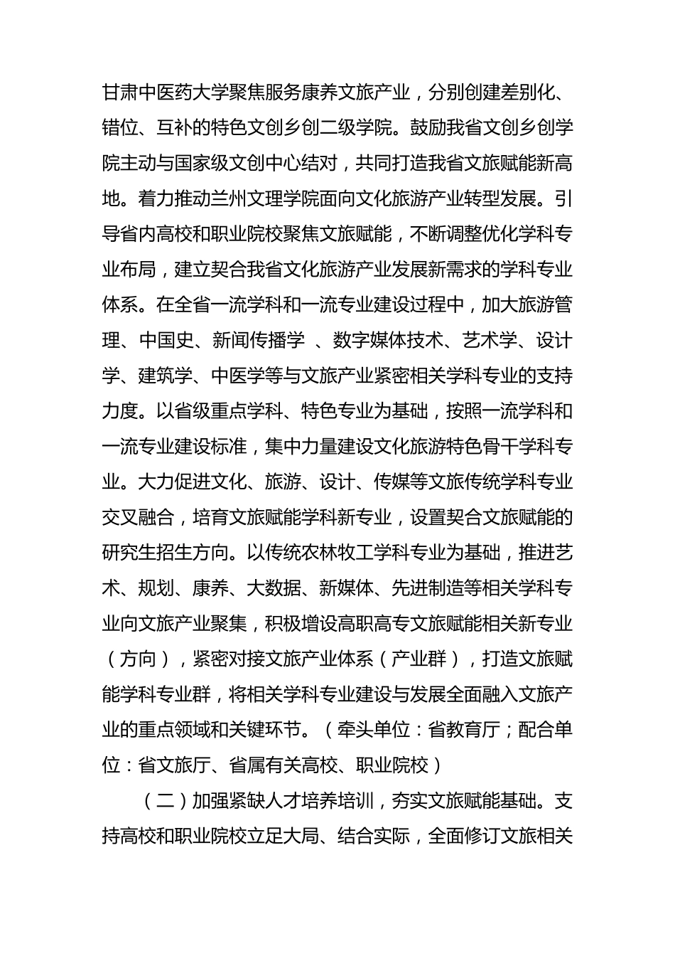 教育科技赋能文旅产业实施方案_第2页