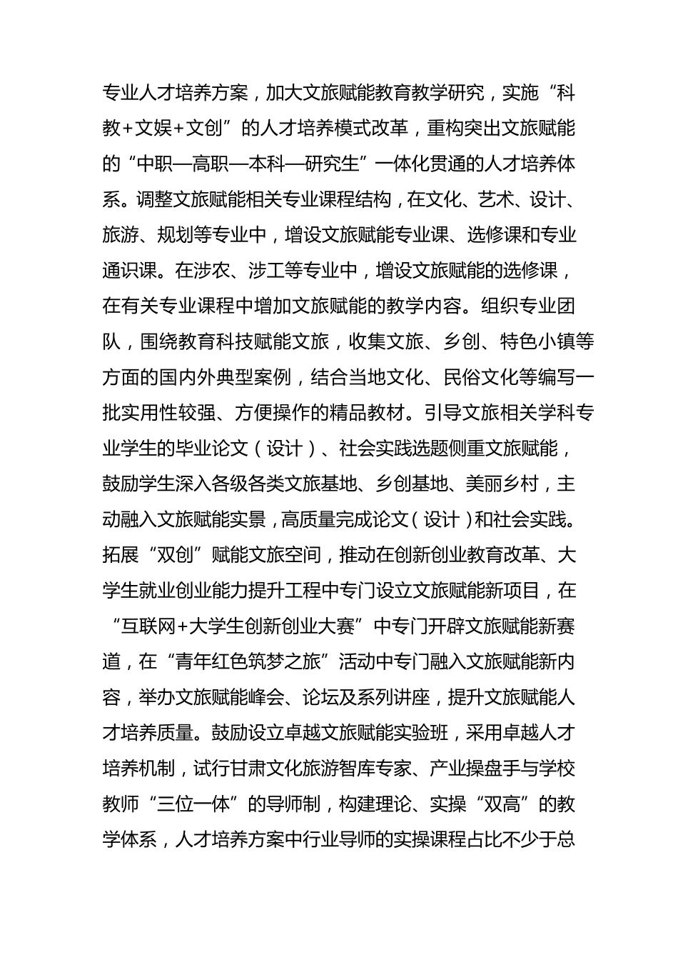 教育科技赋能文旅产业实施方案_第3页