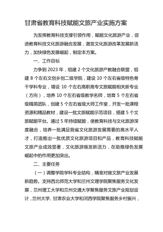 教育科技赋能文旅产业实施方案