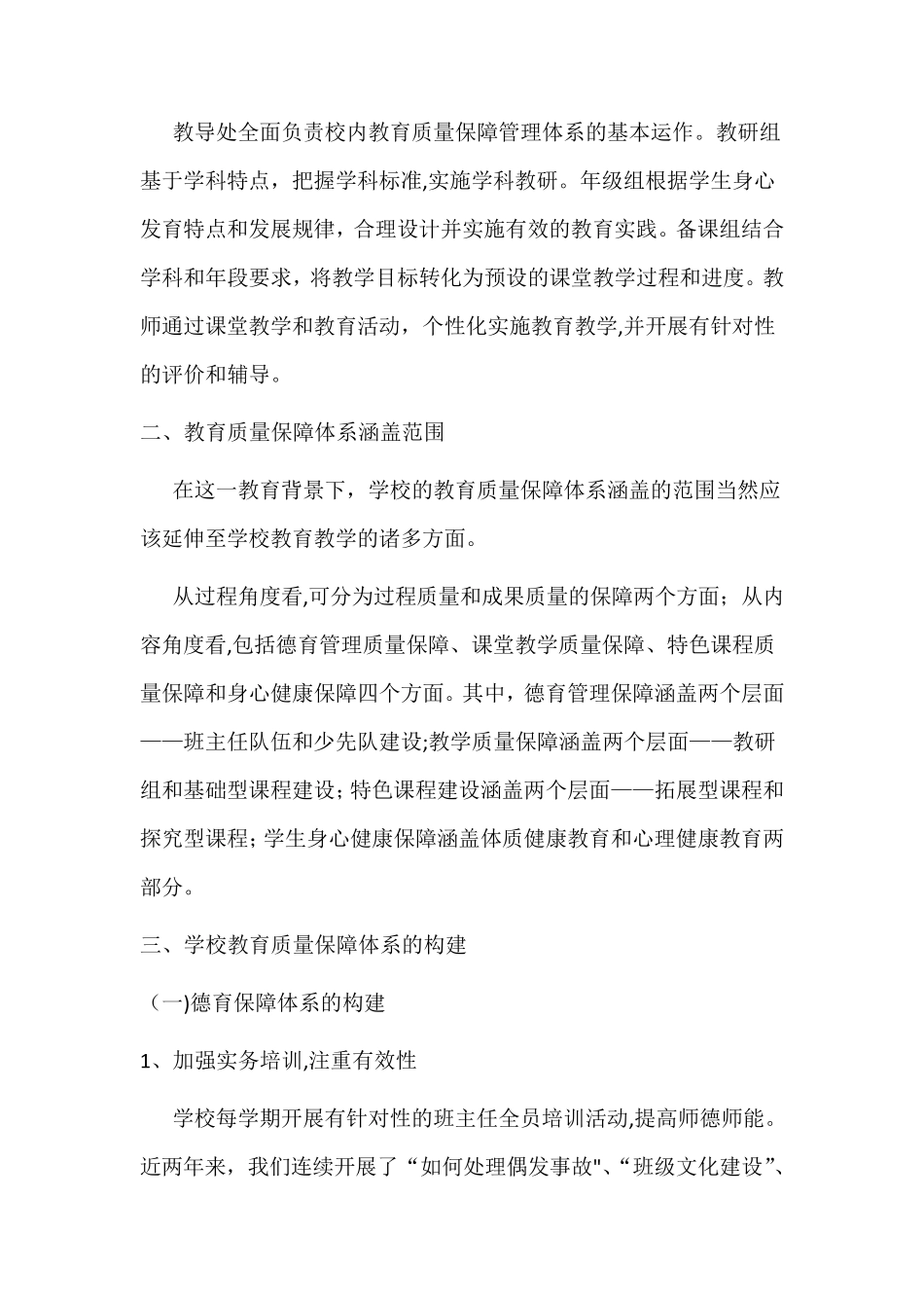 教育质量保障机制_第2页