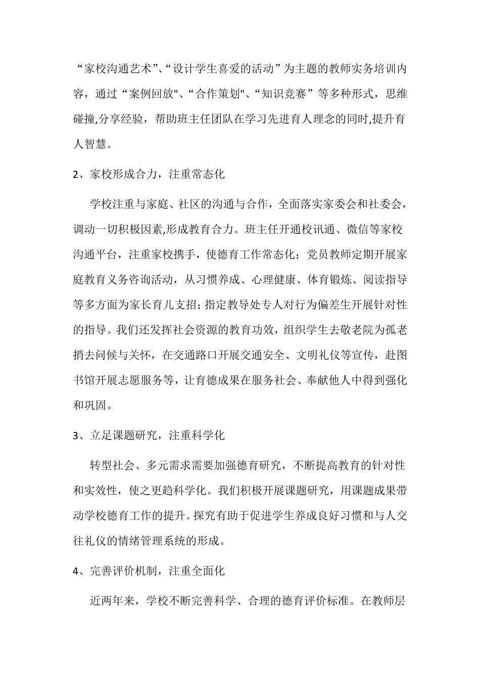 教育质量保障机制_第3页