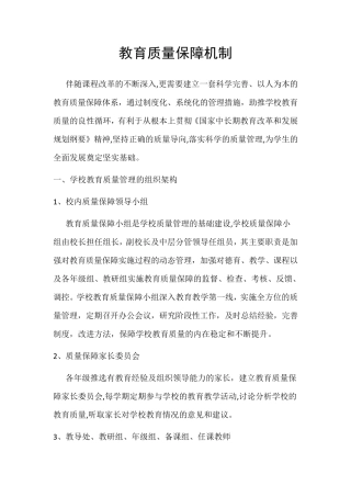 教育质量保障机制