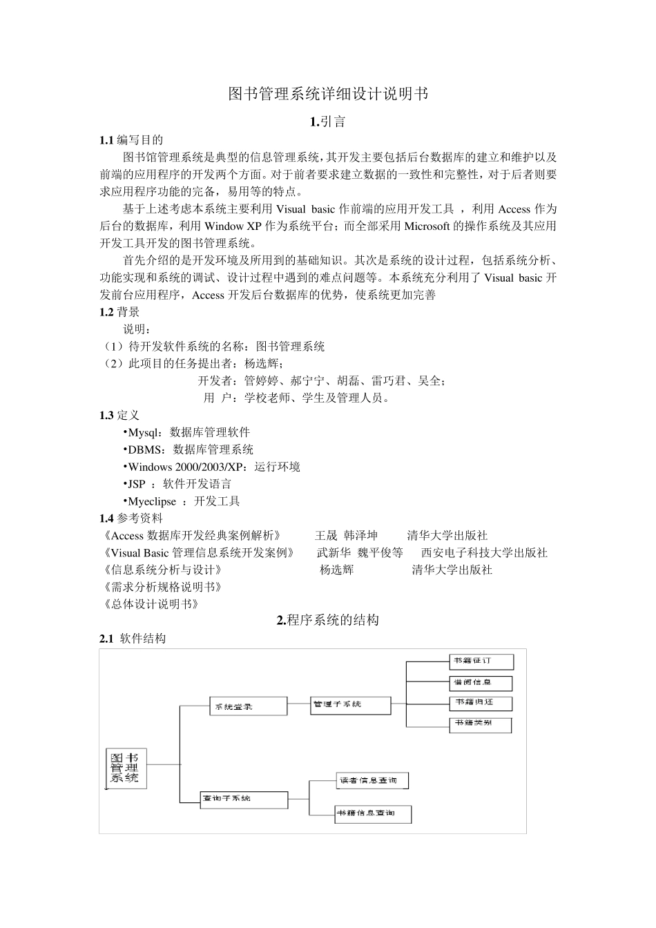 图书管理系统详细设计说明书_第1页