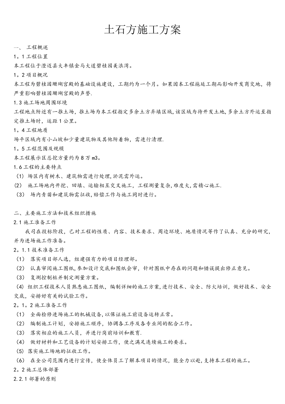 土石方施工方案_第1页