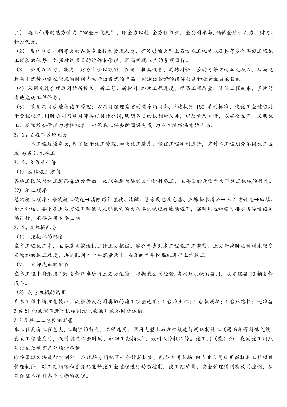 土石方施工方案_第2页