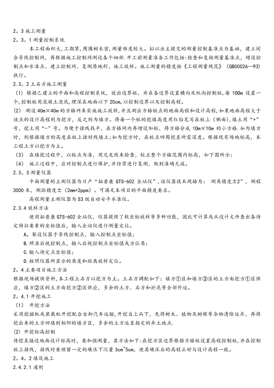 土石方施工方案_第3页