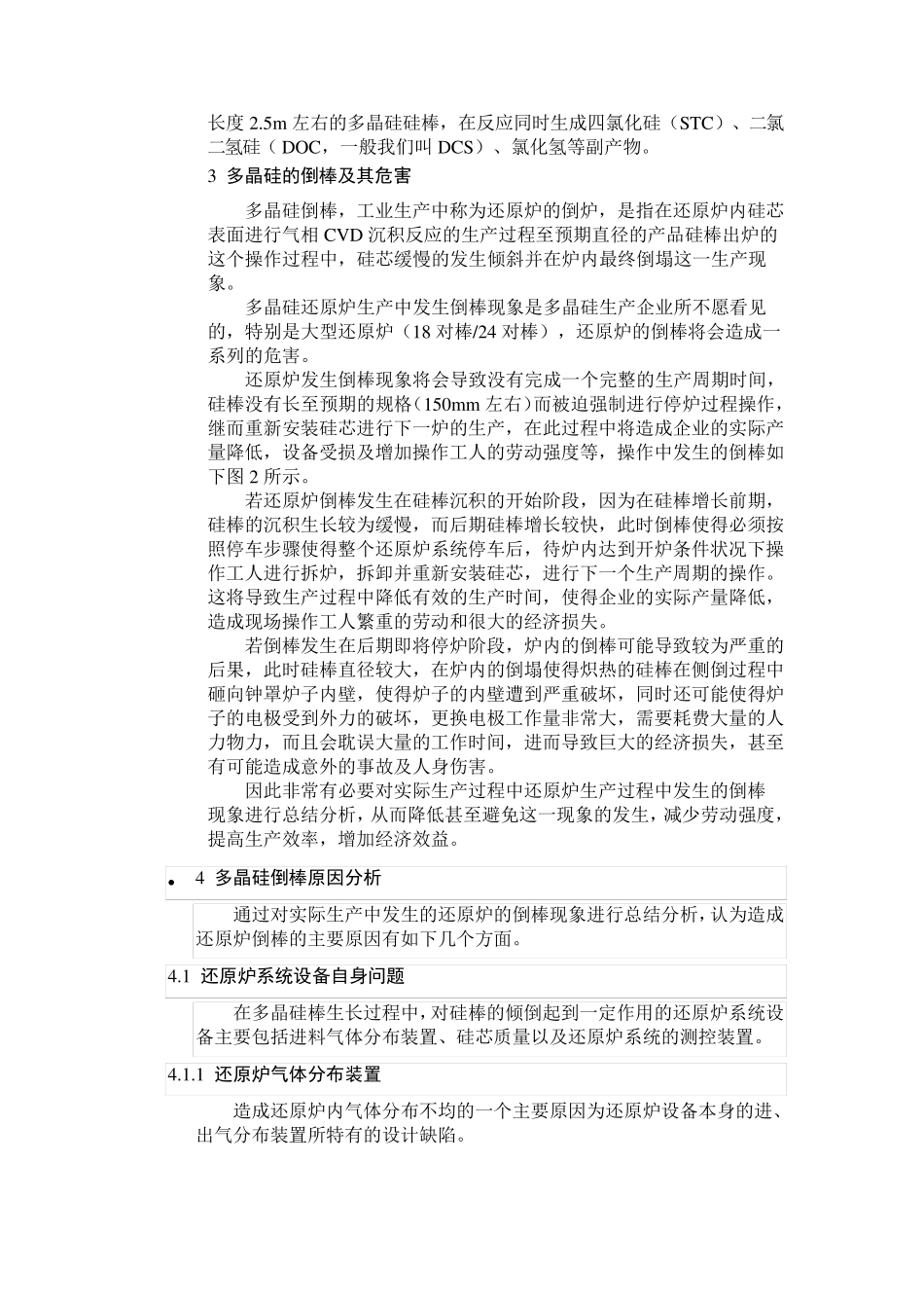 多晶硅还原炉倒棒原因_第2页