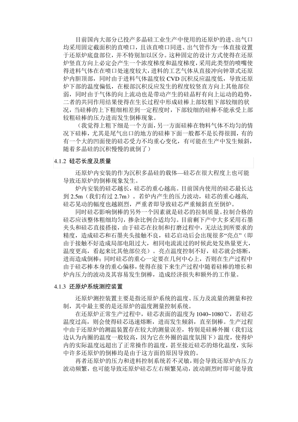 多晶硅还原炉倒棒原因_第3页