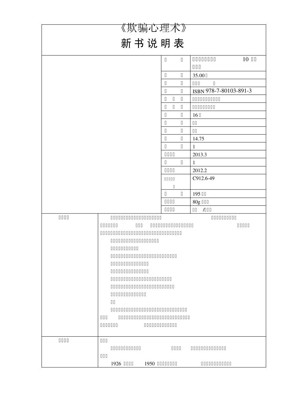 多湖辉心理透视系列之《欺骗心理术》_第1页