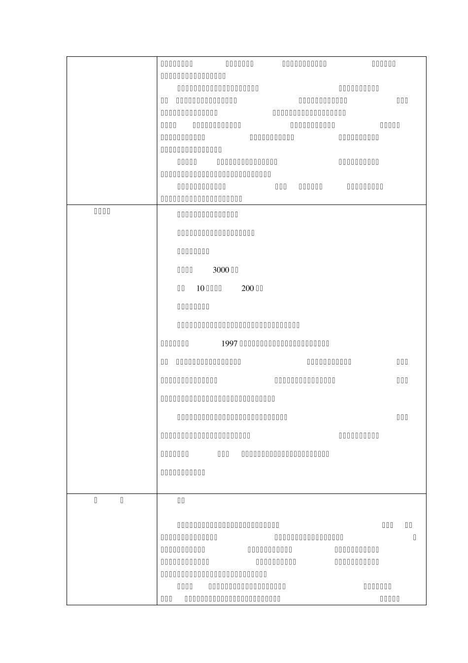 多湖辉心理透视系列之《欺骗心理术》_第2页