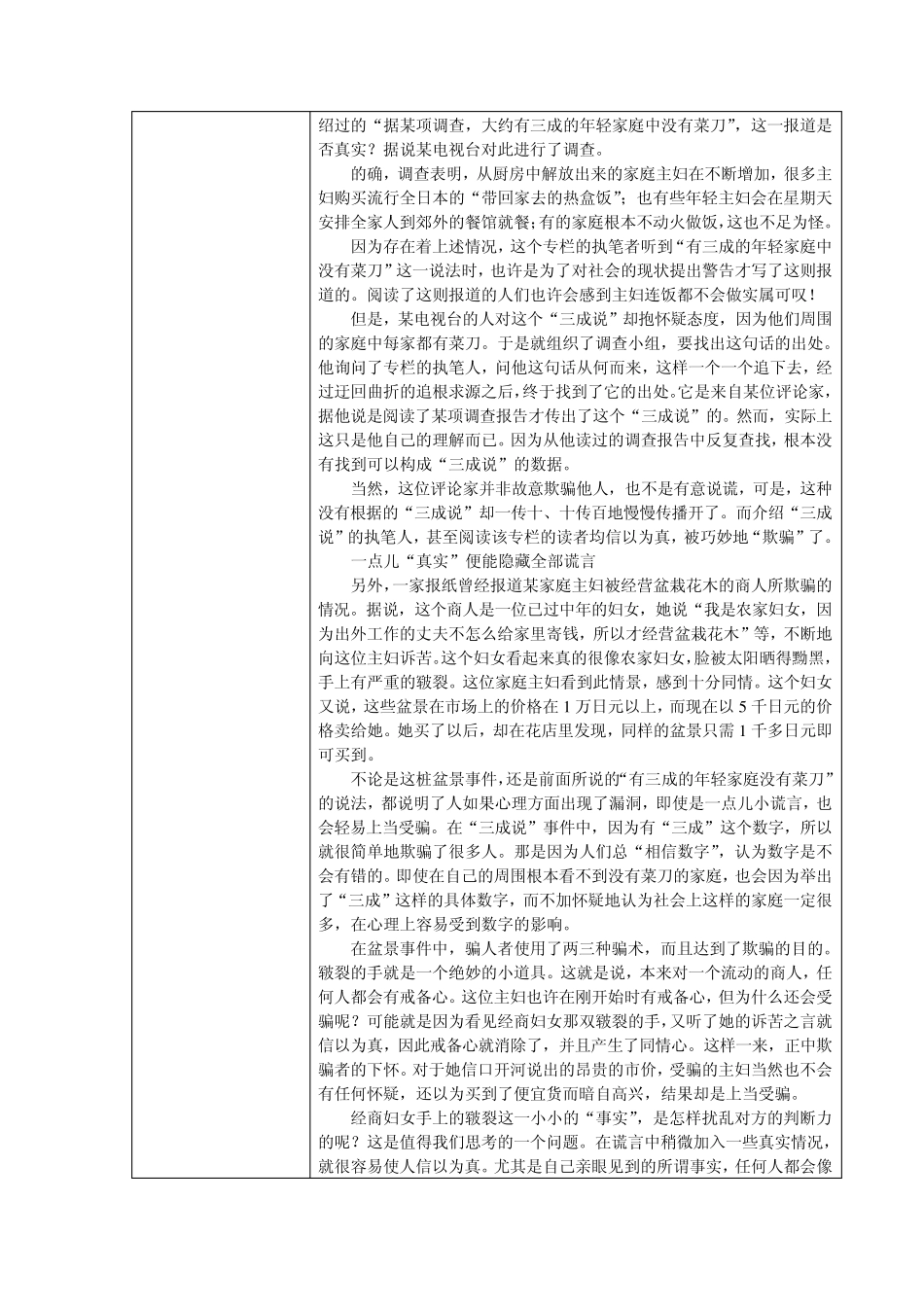 多湖辉心理透视系列之《欺骗心理术》_第3页
