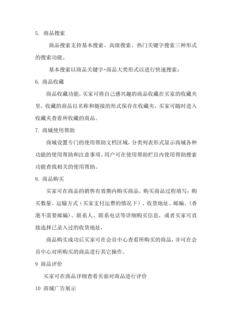 多用户商城功能介绍_第2页