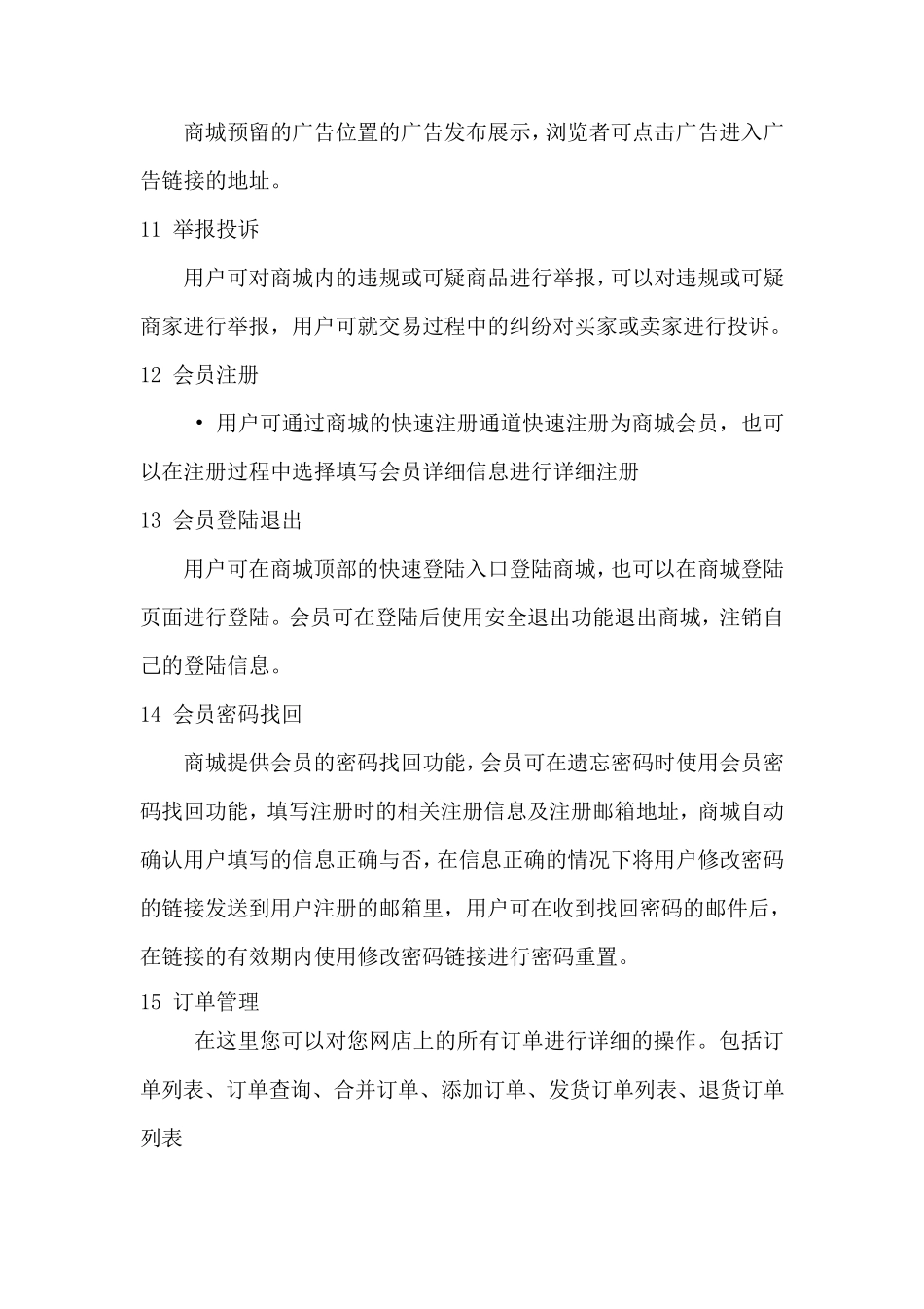 多用户商城功能介绍_第3页