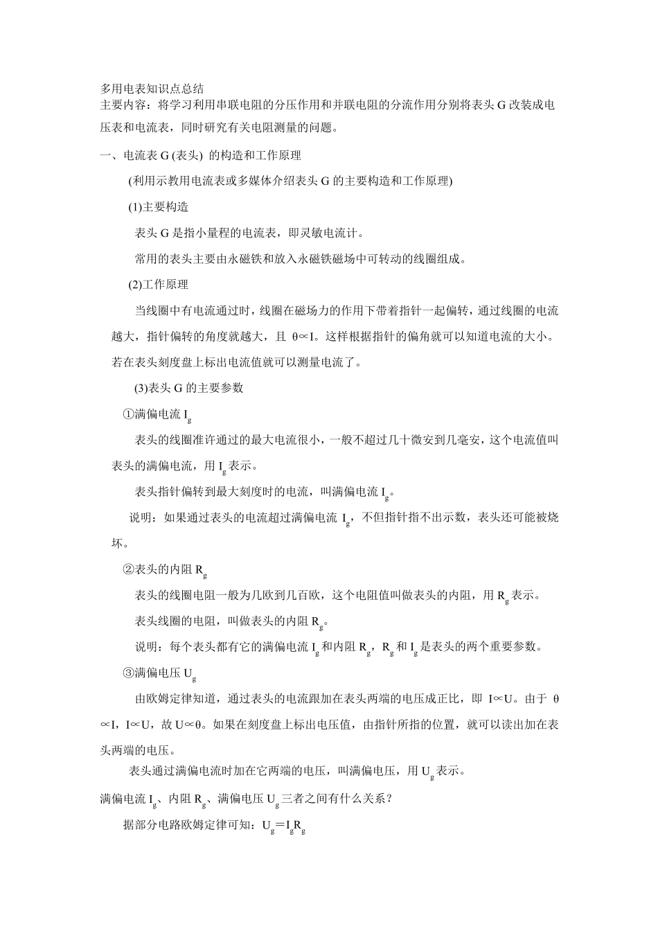 多用电表知识点总结_第1页