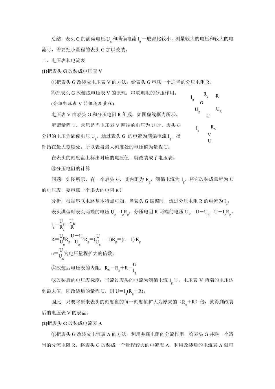 多用电表知识点总结_第2页