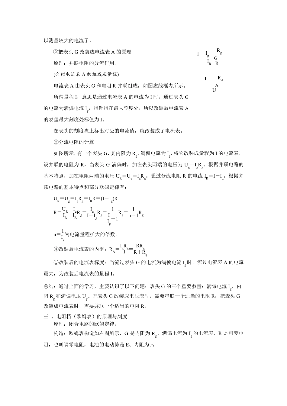 多用电表知识点总结_第3页