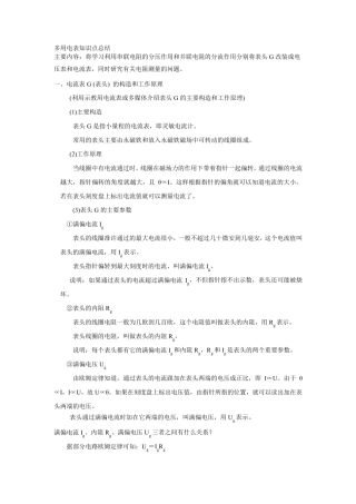 多用电表知识点总结