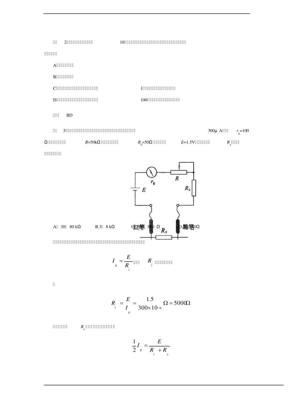 多用电表原理_第3页