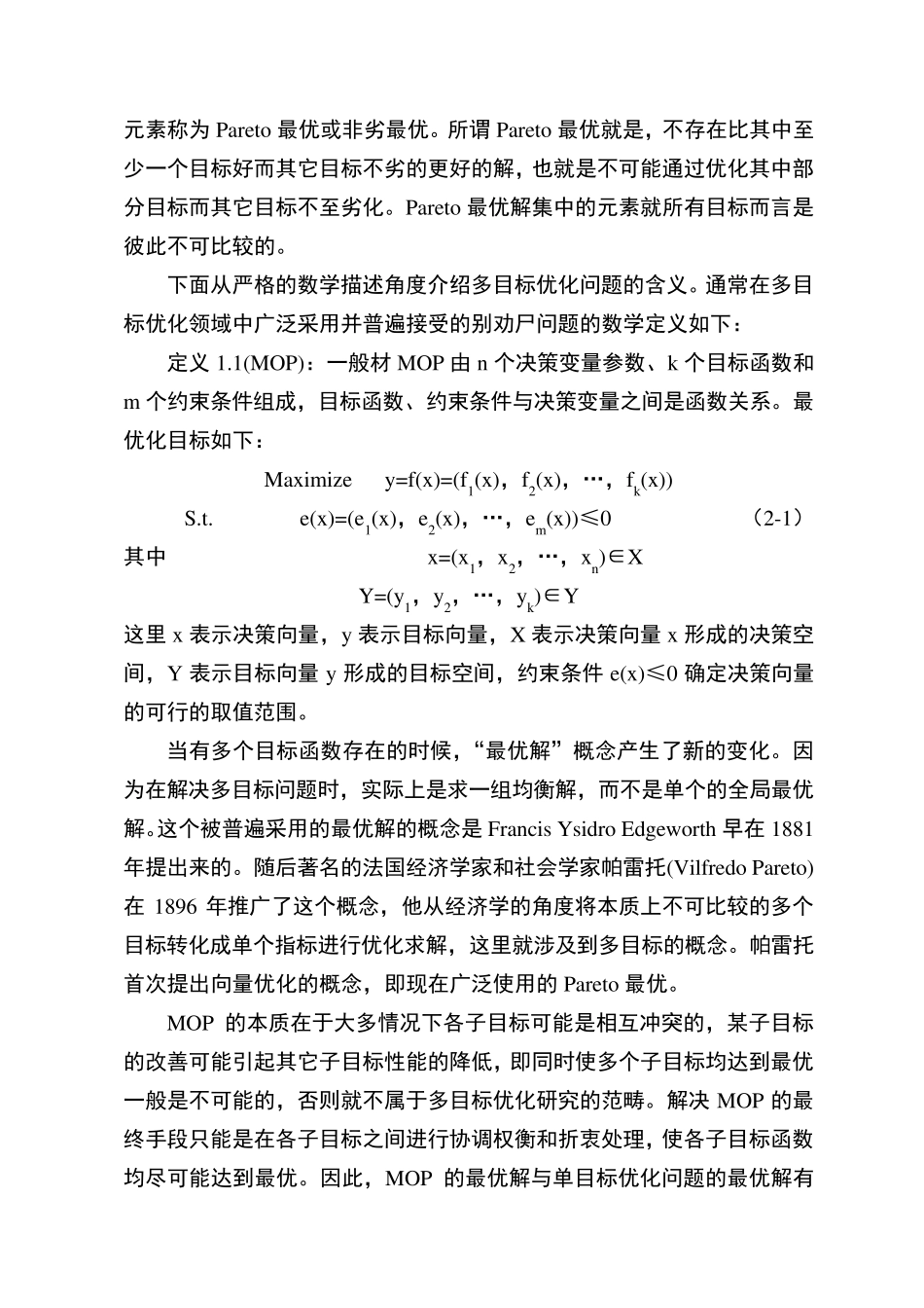 多目标优化算法与求解策略_第2页