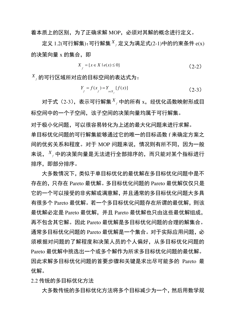 多目标优化算法与求解策略_第3页