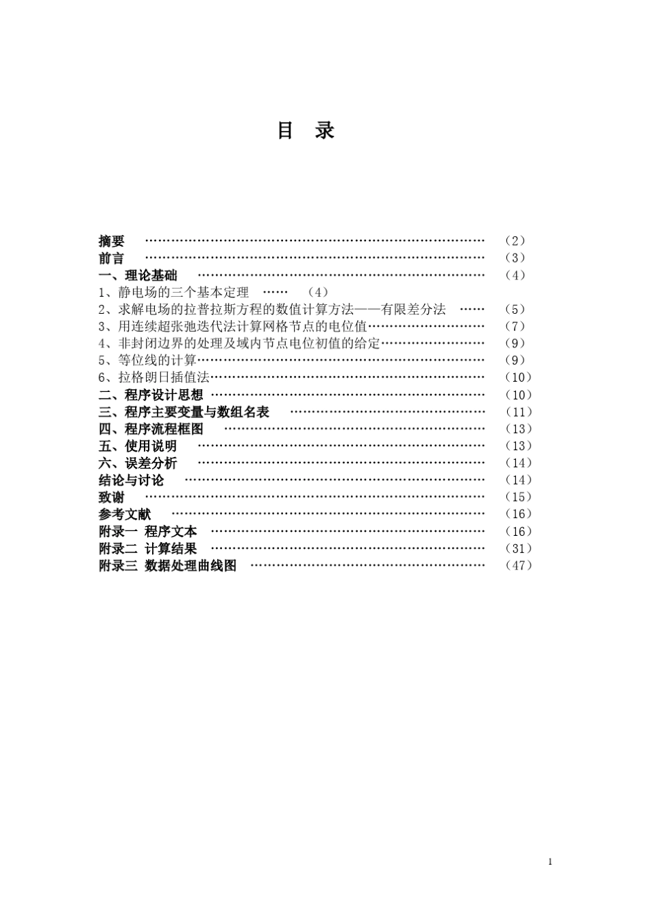 多电极像增强器电子光学成像系统_第2页