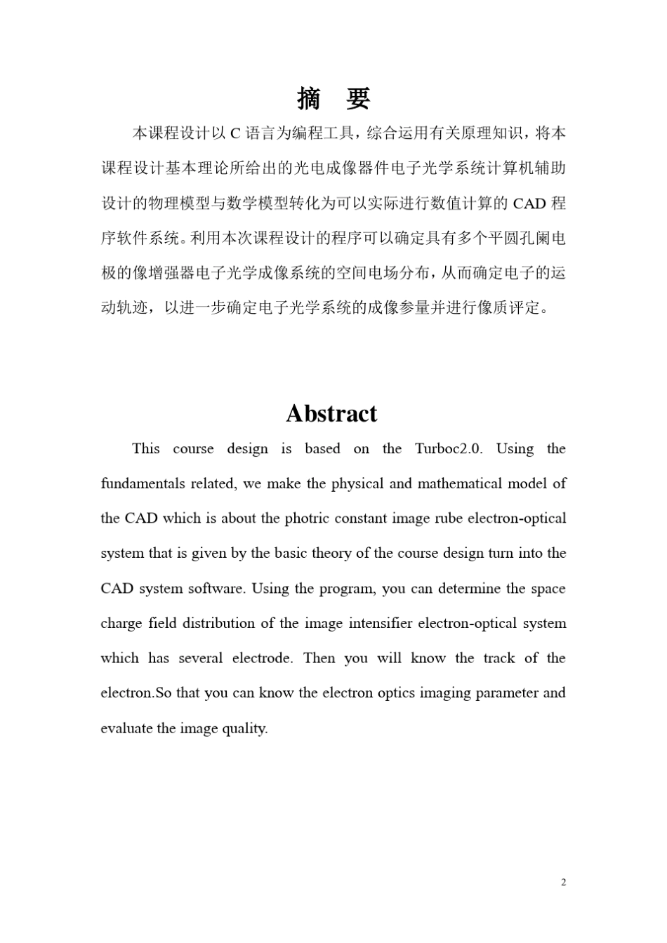多电极像增强器电子光学成像系统_第3页