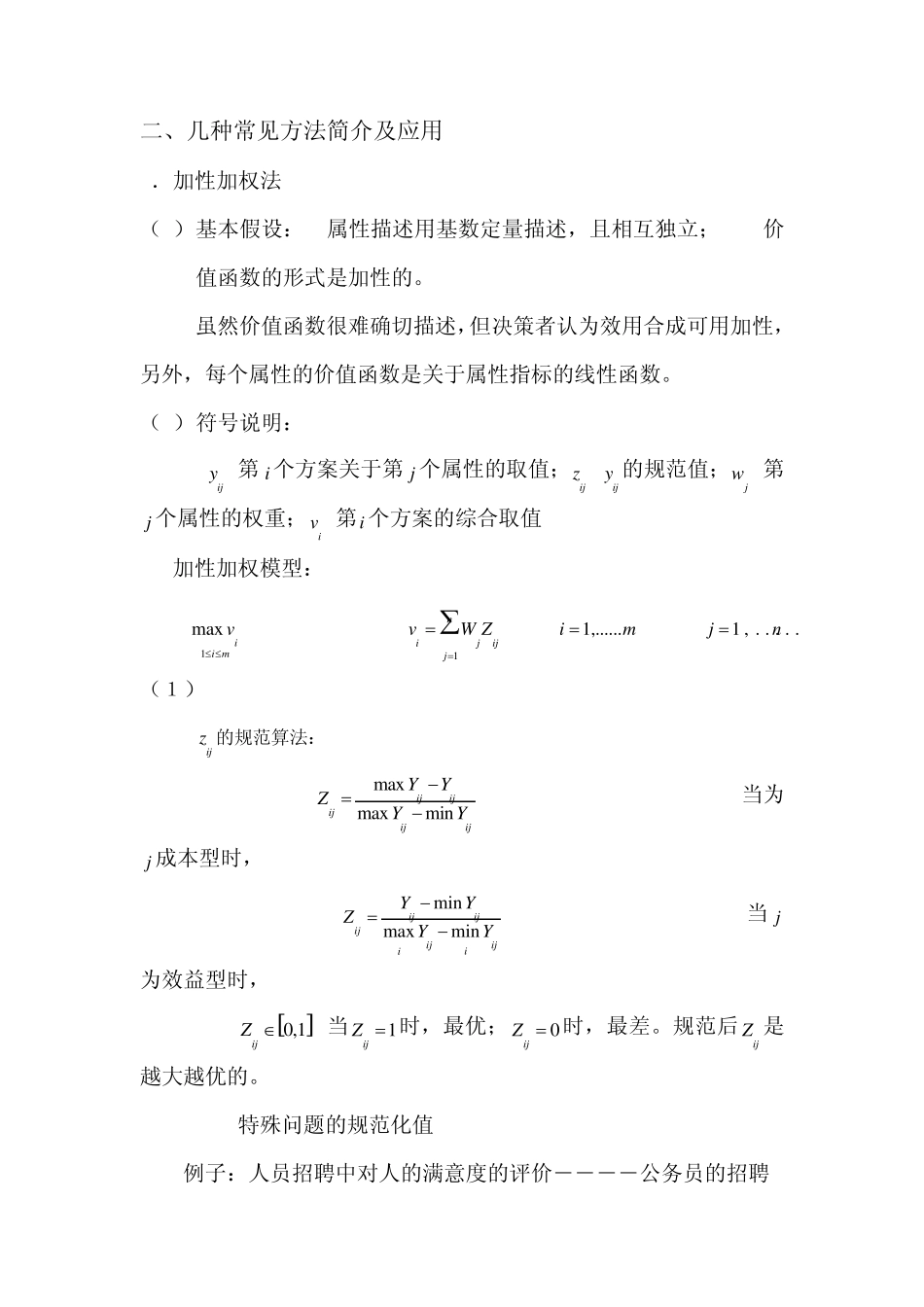 多目标决策方法_第3页