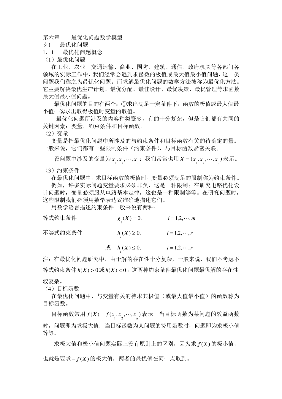 多目标最优化模型_第2页