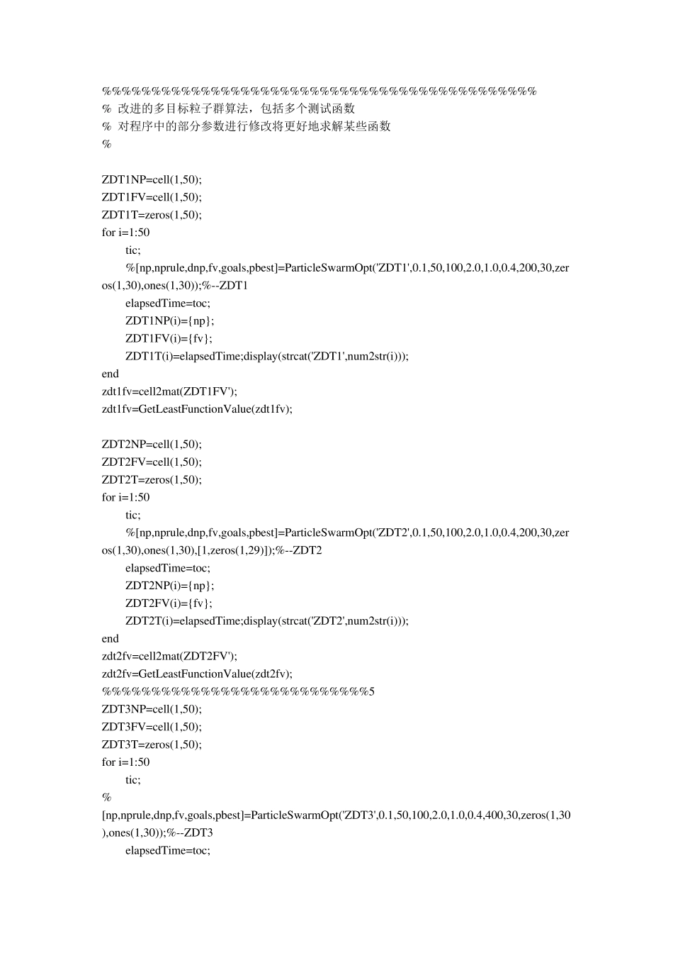 多目标粒子群matlab代码_第1页