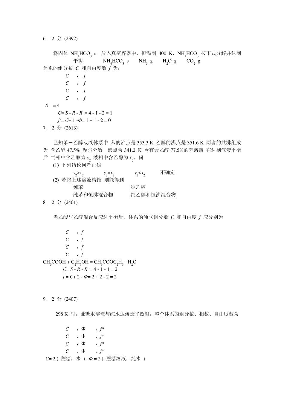 多相平衡习题答案_第1页