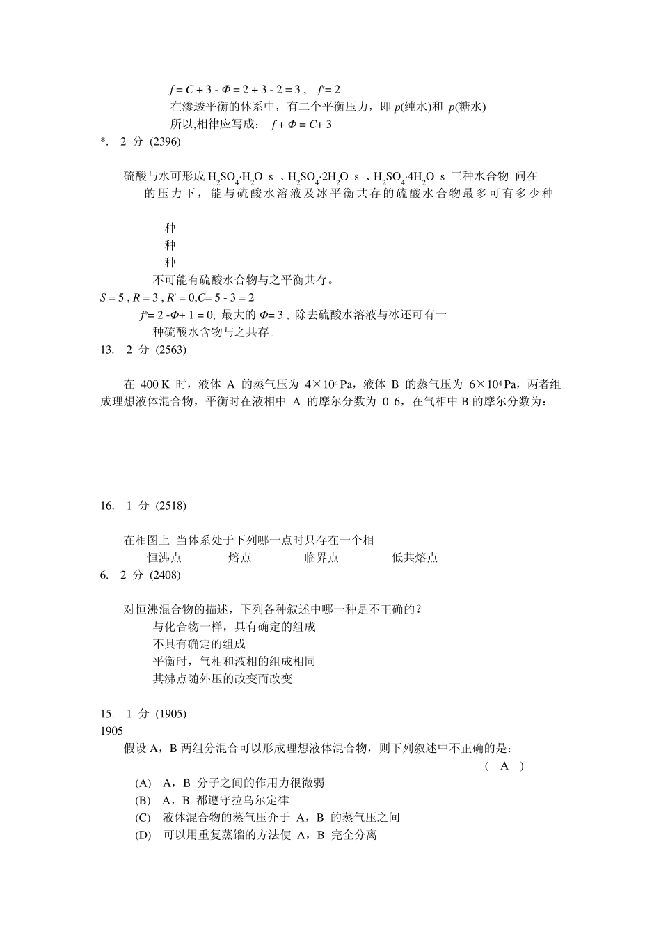 多相平衡习题答案_第2页