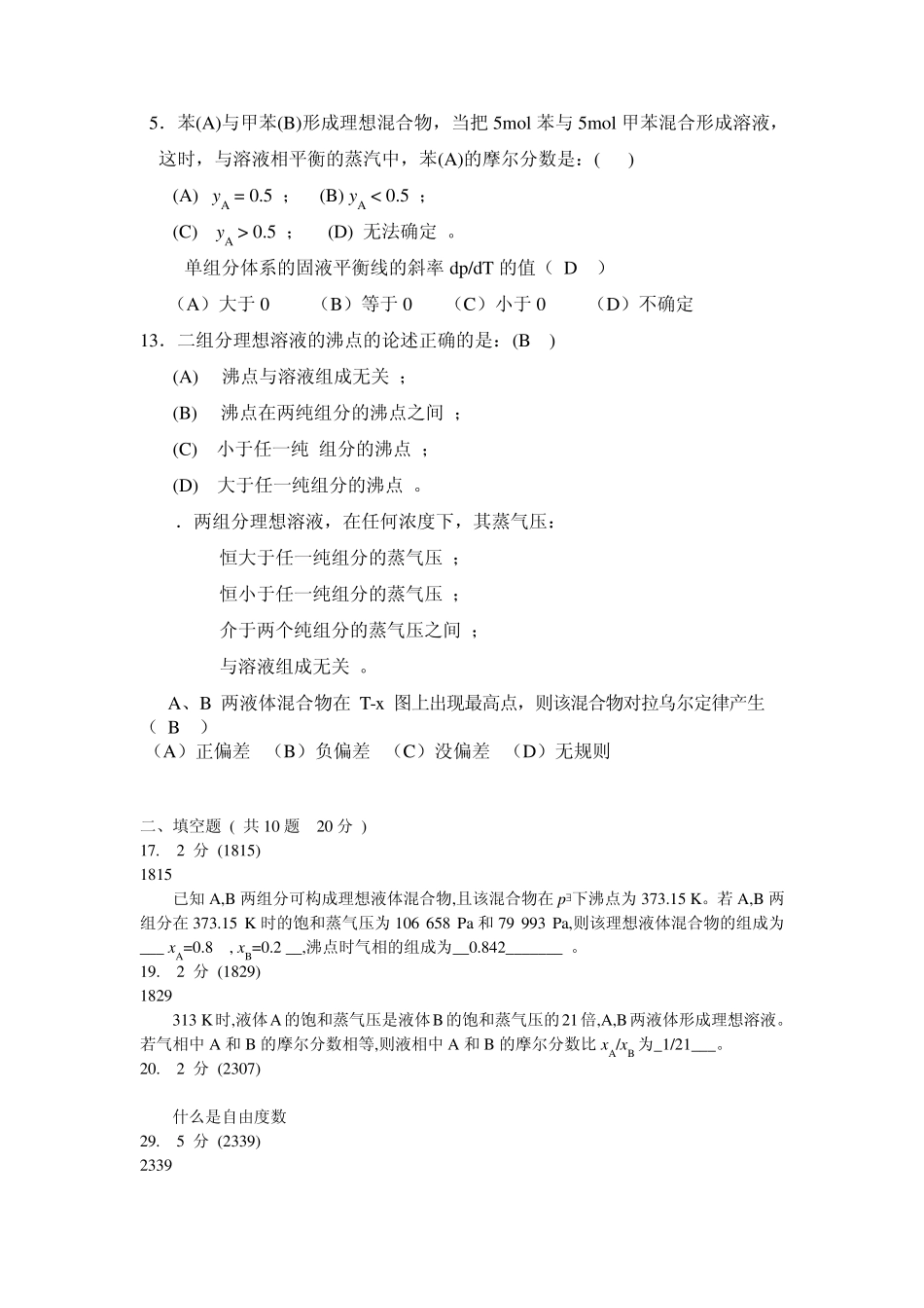 多相平衡习题答案_第3页