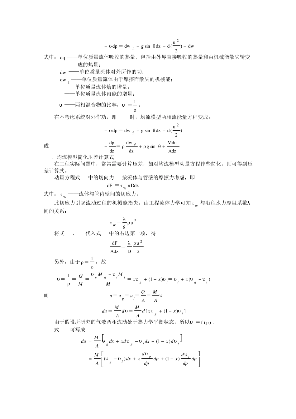 多相流热动力学基础(数值模拟)_第2页