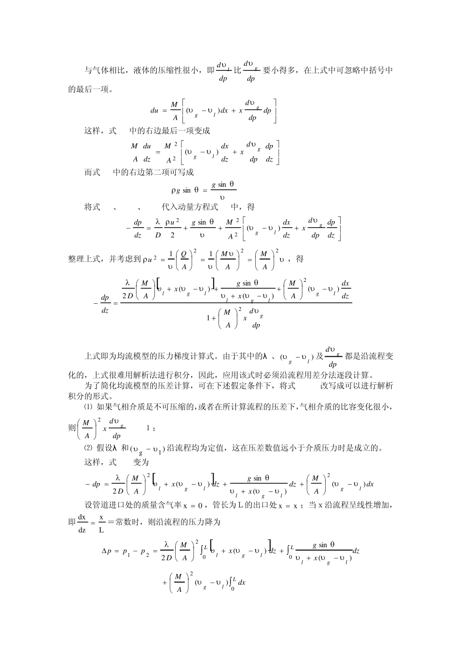 多相流热动力学基础(数值模拟)_第3页
