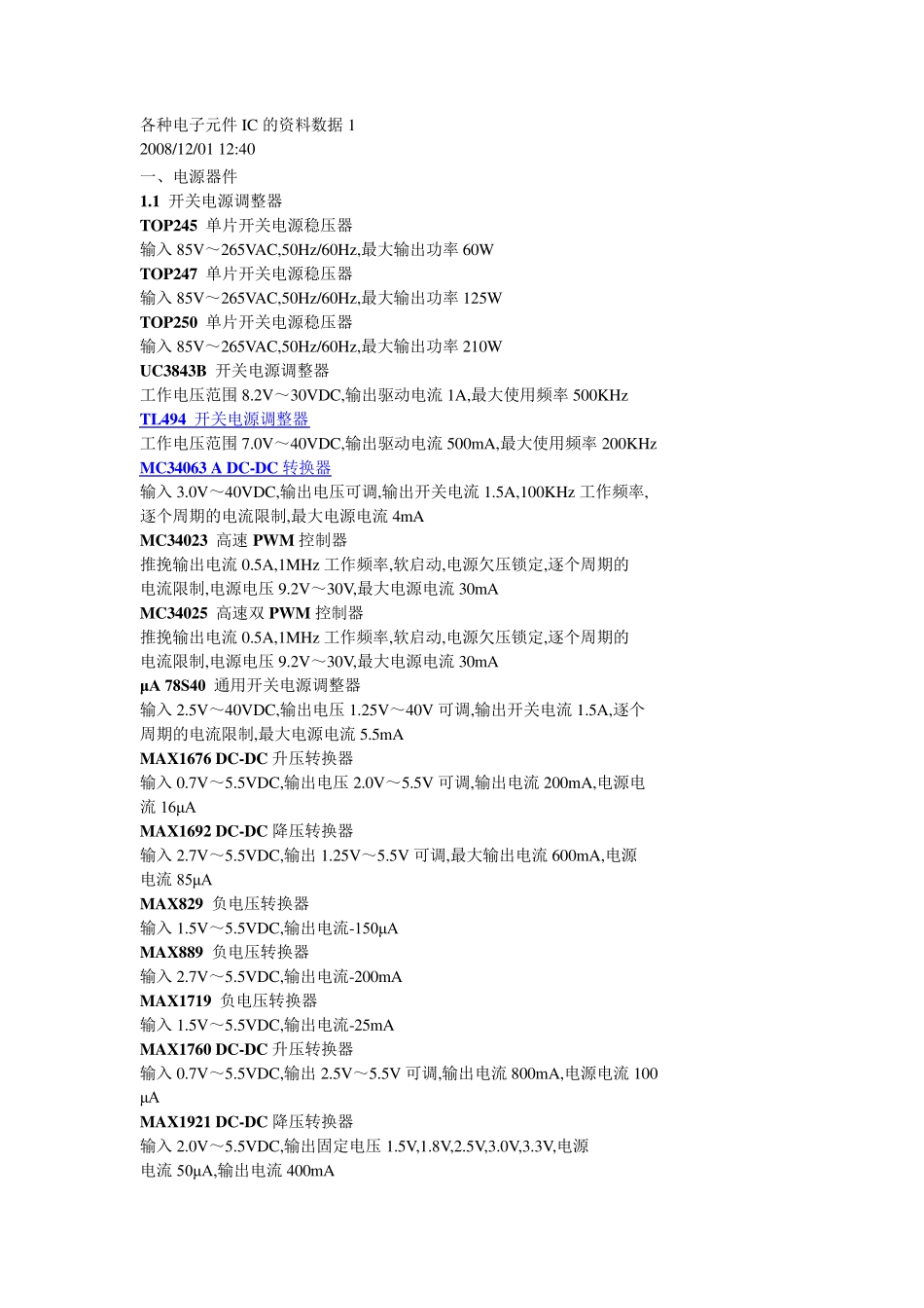 多种IC参数_第1页