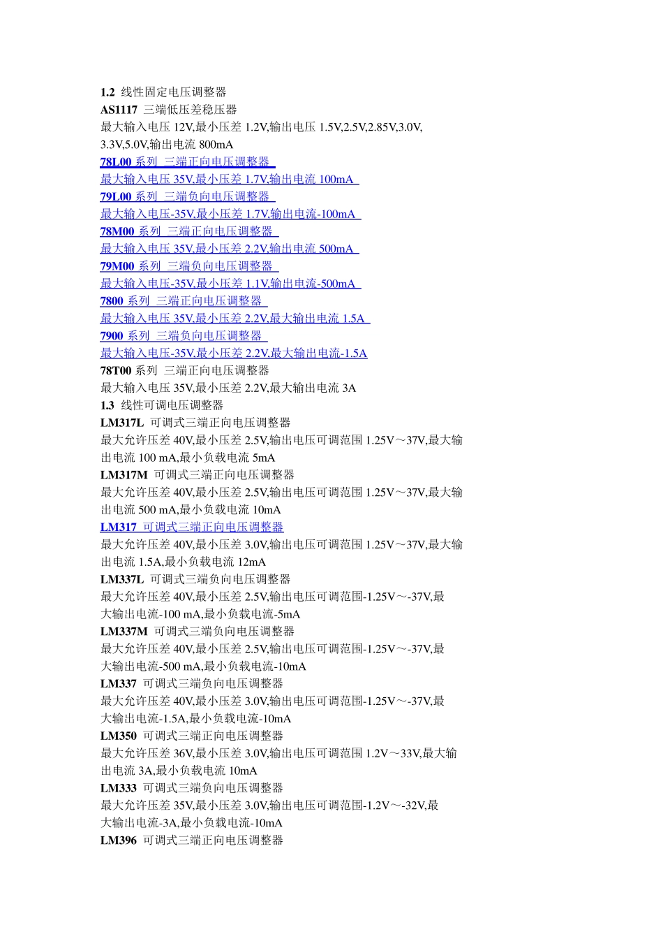 多种IC参数_第2页