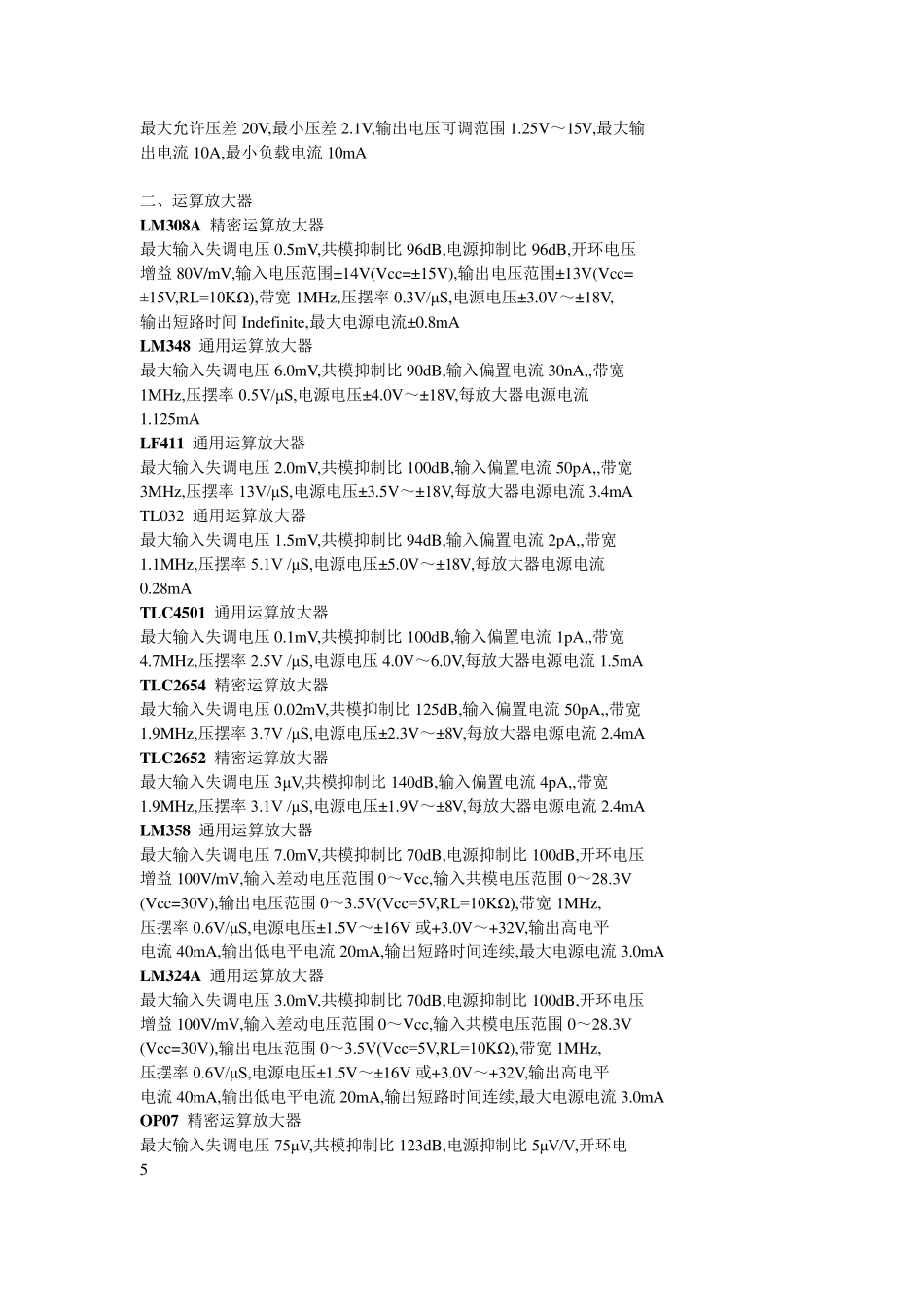 多种IC参数_第3页