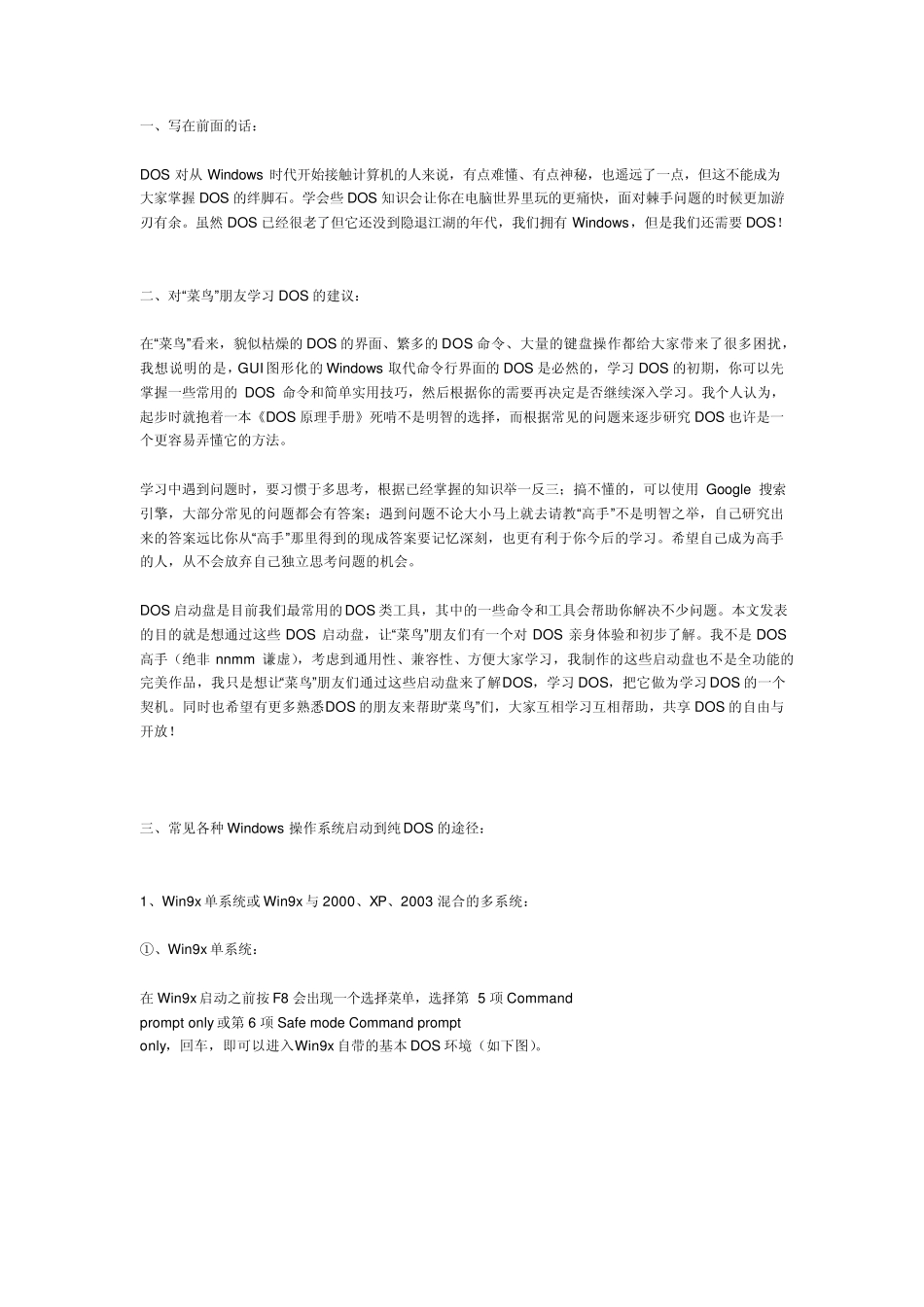 多种DOS启动盘制作全攻略(图文版)(软盘+光盘+U盘+硬盘+NTFS+应急实用工具)_第1页