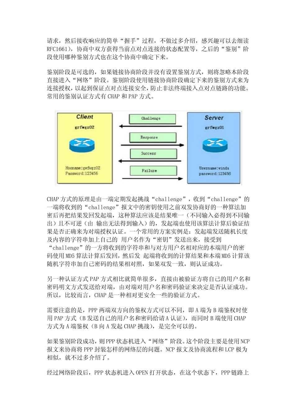 多种VPN协议简介_第2页