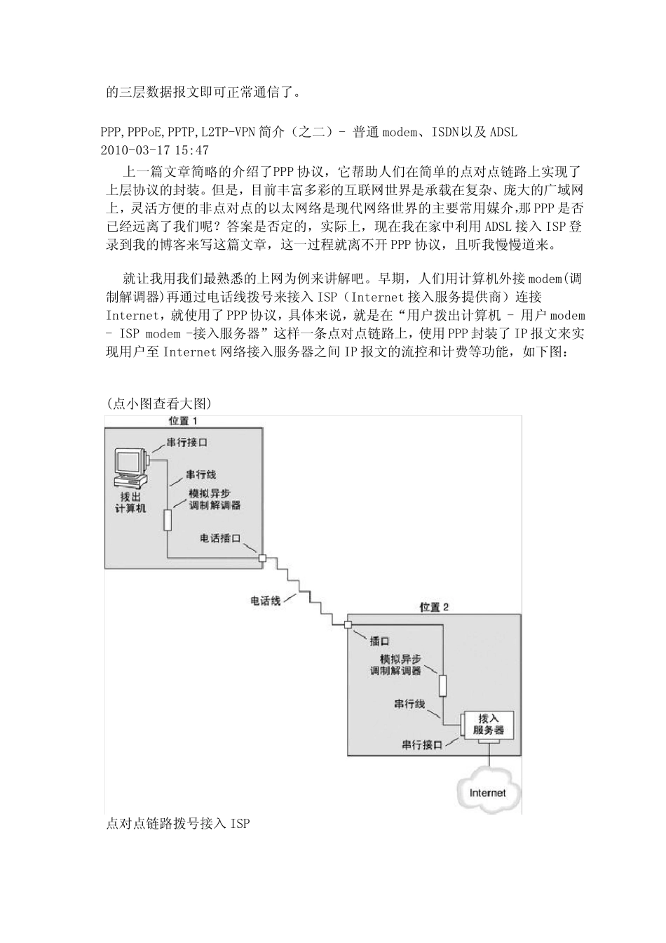 多种VPN协议简介_第3页