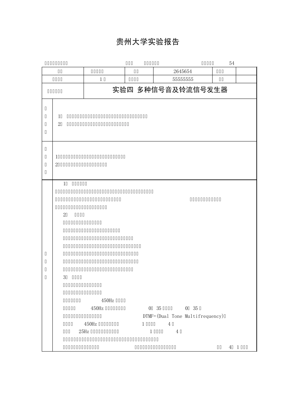 多种信号音及铃流信号发生器_第1页
