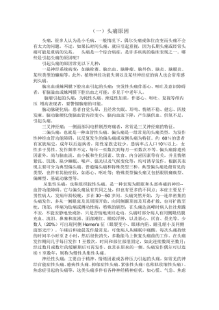 多种原因引起的头痛