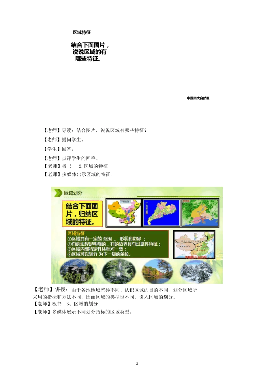 多种多样的区域(教学设计)人教版高中地理选择性必修2_第3页