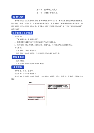 多种多样的区域(教学设计)人教版高中地理选择性必修2