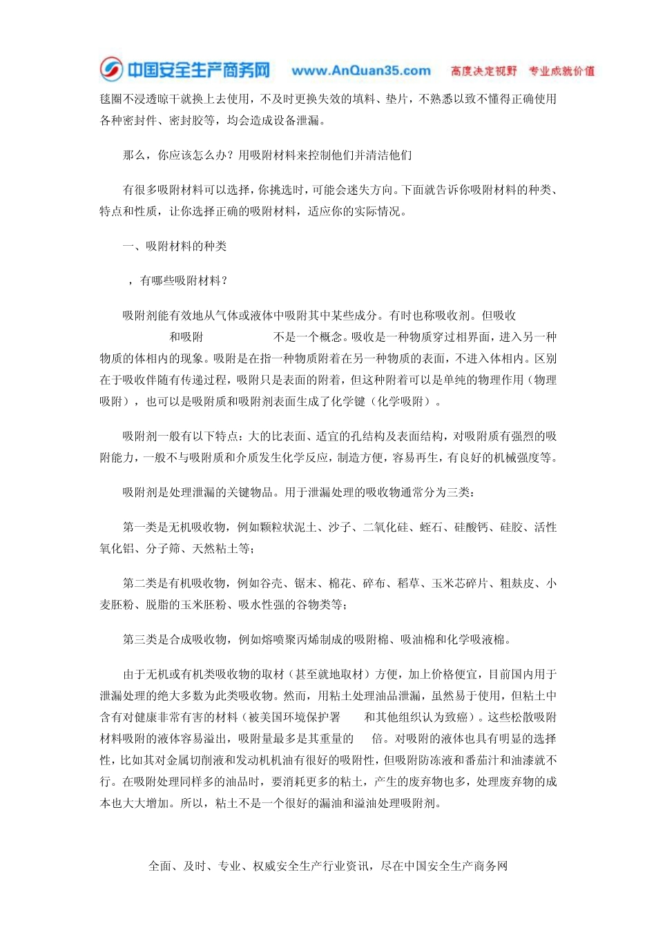 多种吸附解决方案,吸收并控制机器、设备、汽车等漏油及各种形式泄漏_第2页