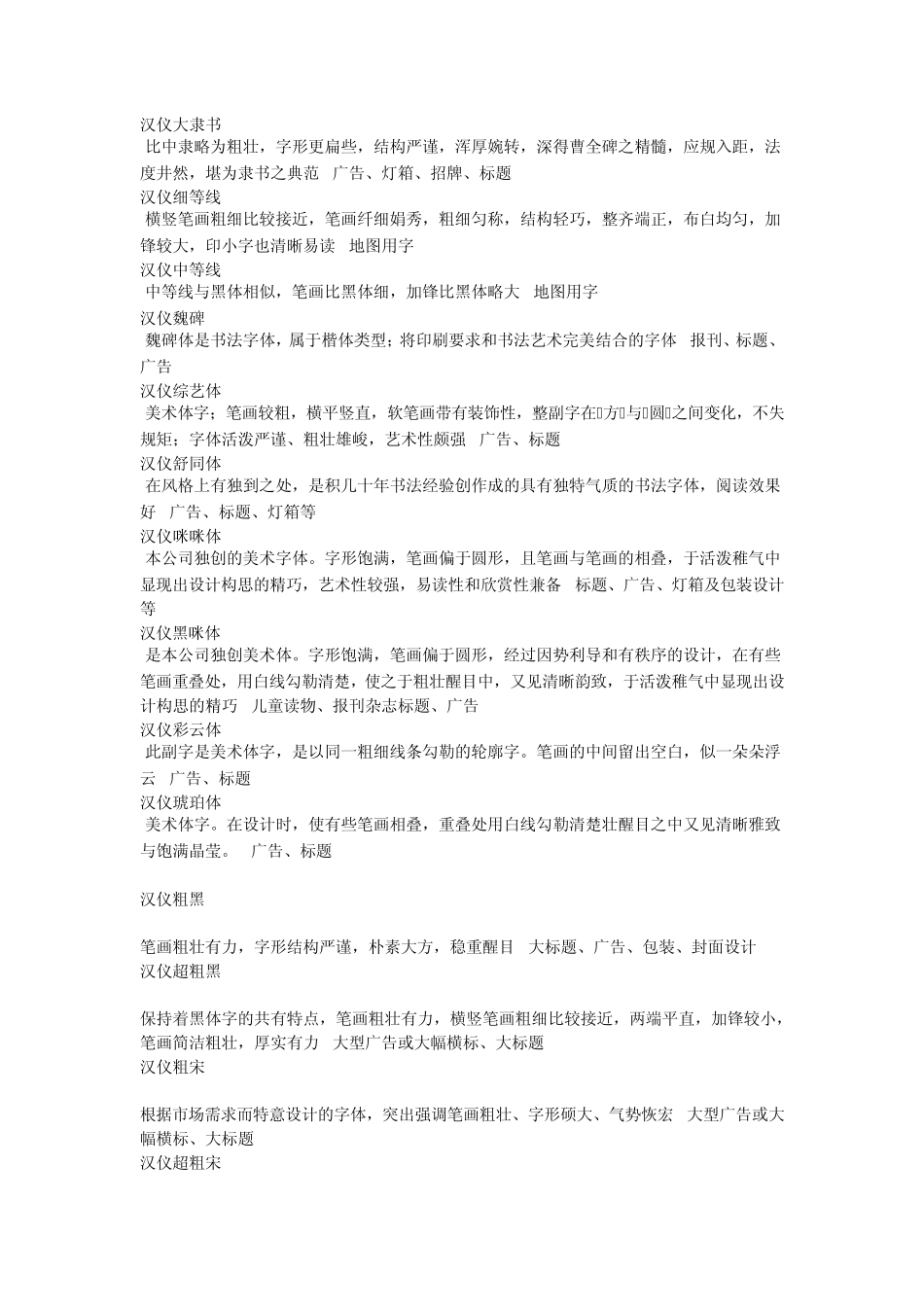 多种字体特点及适用范围_第2页