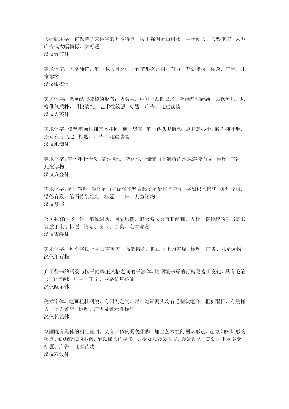 多种字体特点及适用范围_第3页